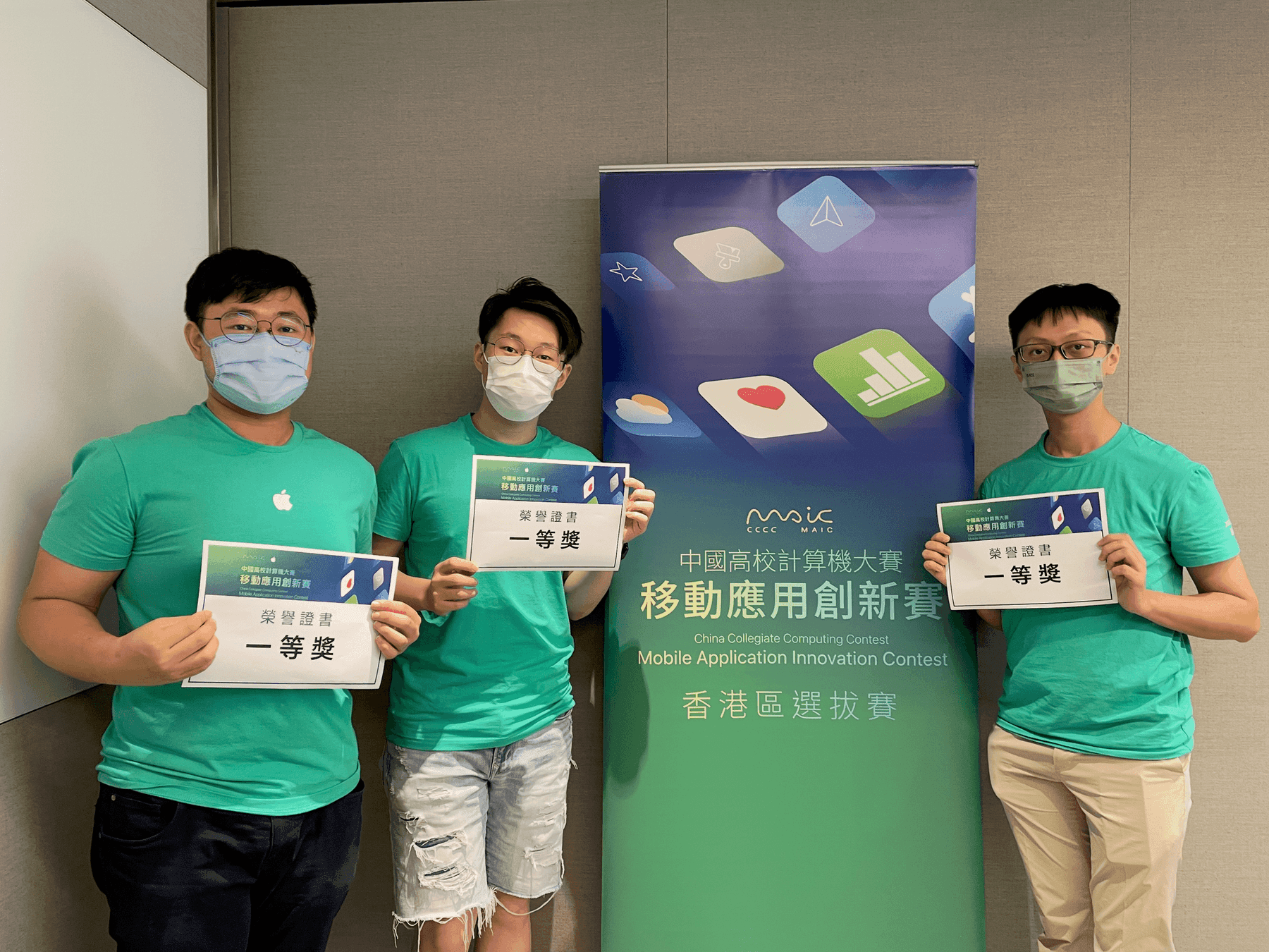 MAIC行動應用創新賽 大中華區 一等獎