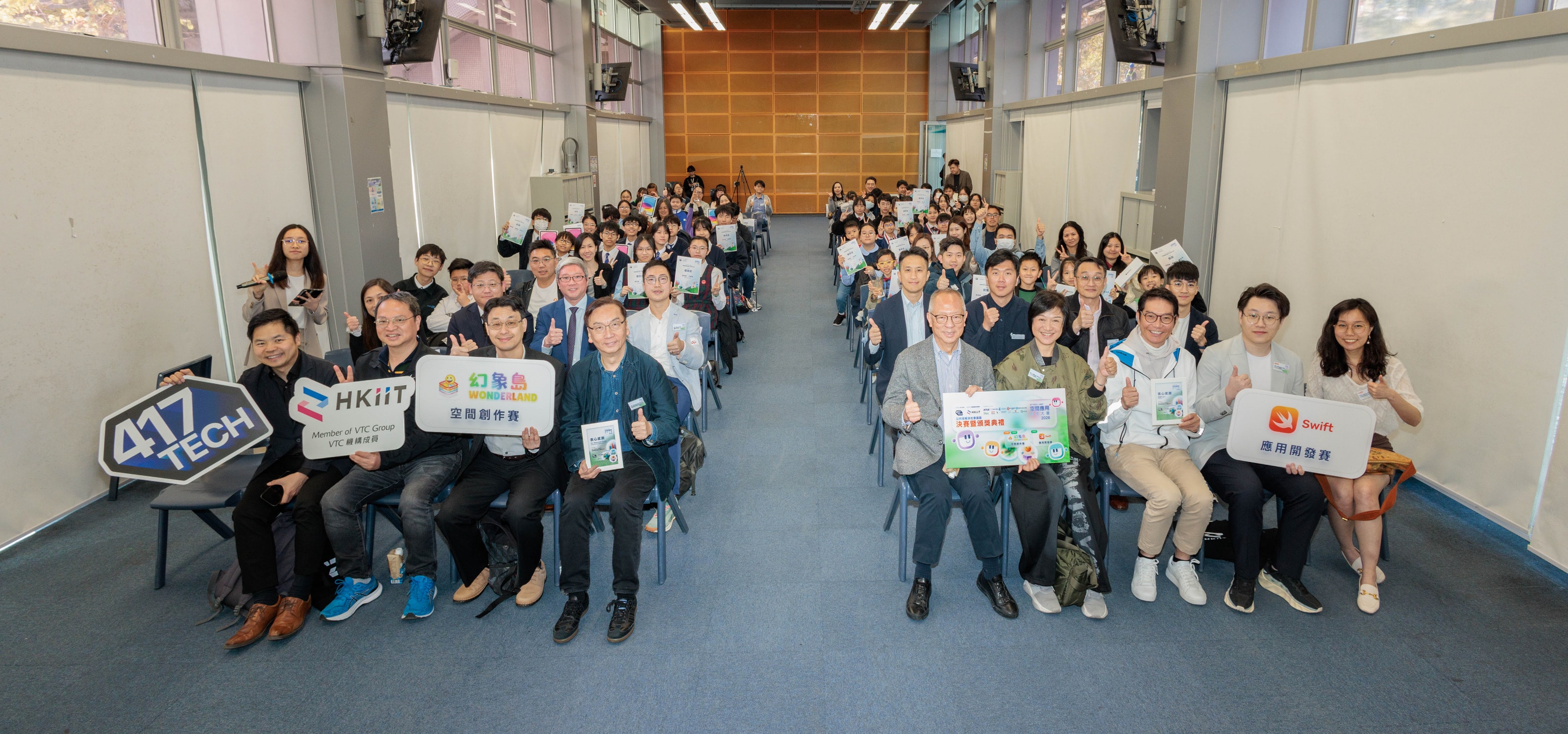 HKIIT空間應用創作大賽2026決賽暨頒獎典禮