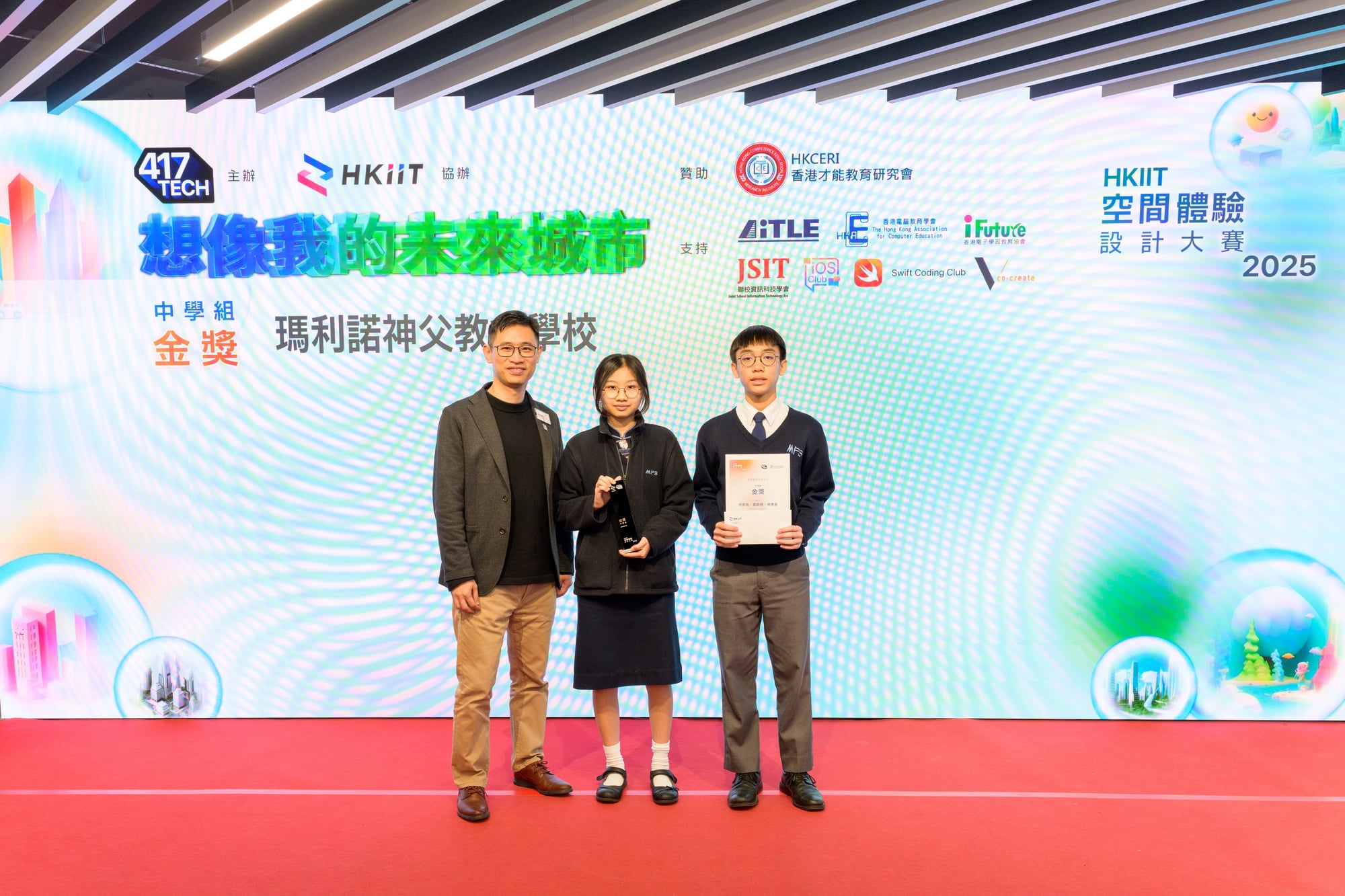 2025 HKIIT 空間體驗設計大賽 想像我的未來城市 活動照片 1