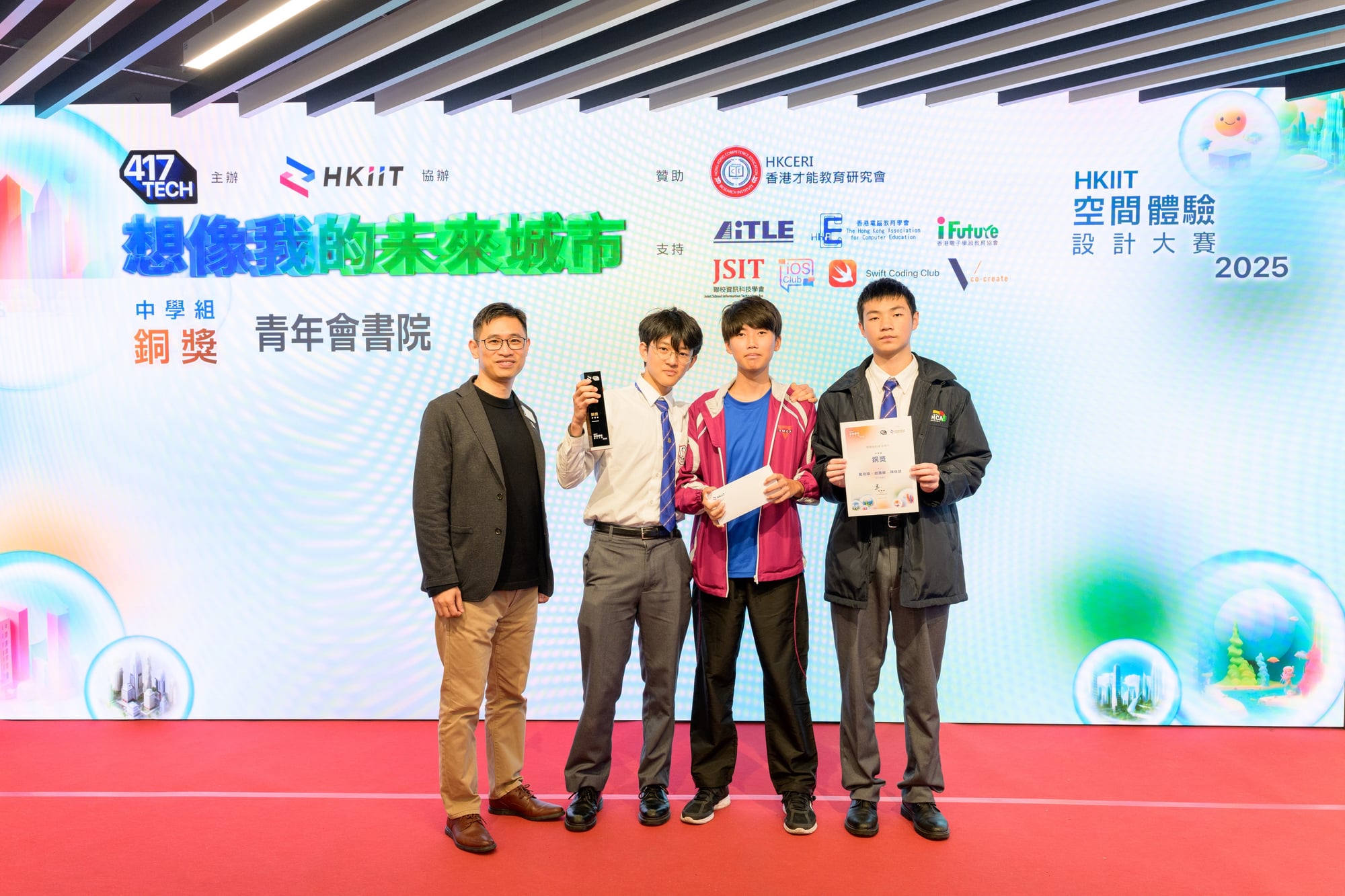 2025 HKIIT 空間體驗設計大賽 想像我的未來城市 活動照片 3