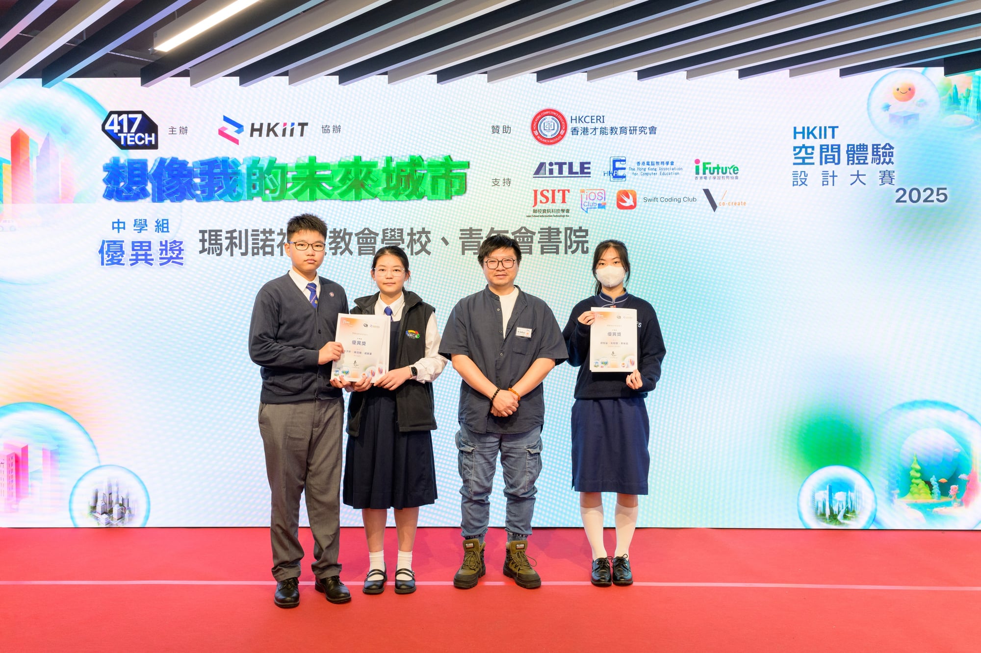 2025 HKIIT 空間體驗設計大賽 想像我的未來城市 活動照片 4