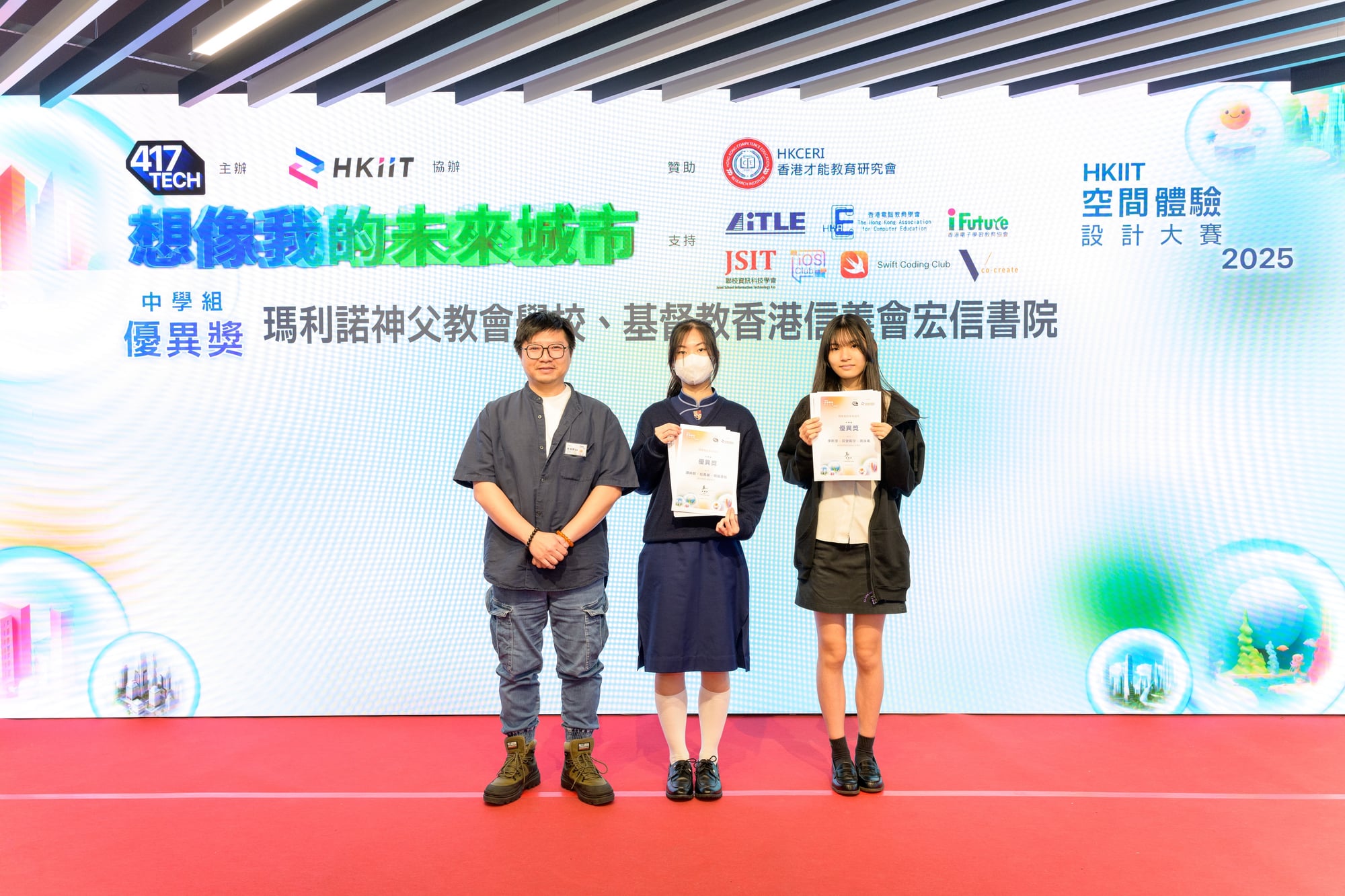 2025 HKIIT 空間體驗設計大賽 想像我的未來城市 活動照片 5