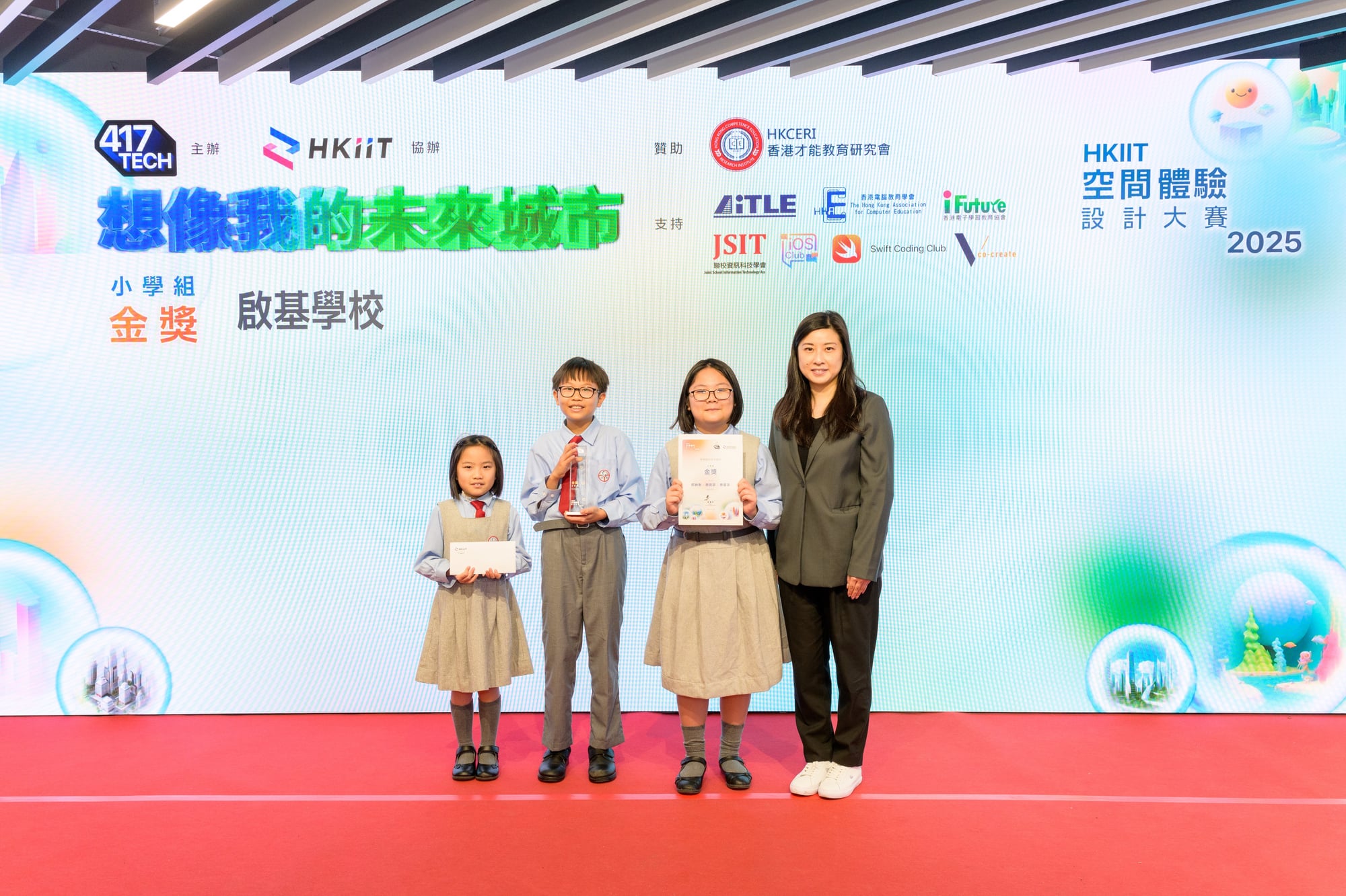 2025 HKIIT 空間體驗設計大賽 想像我的未來城市 活動照片 6