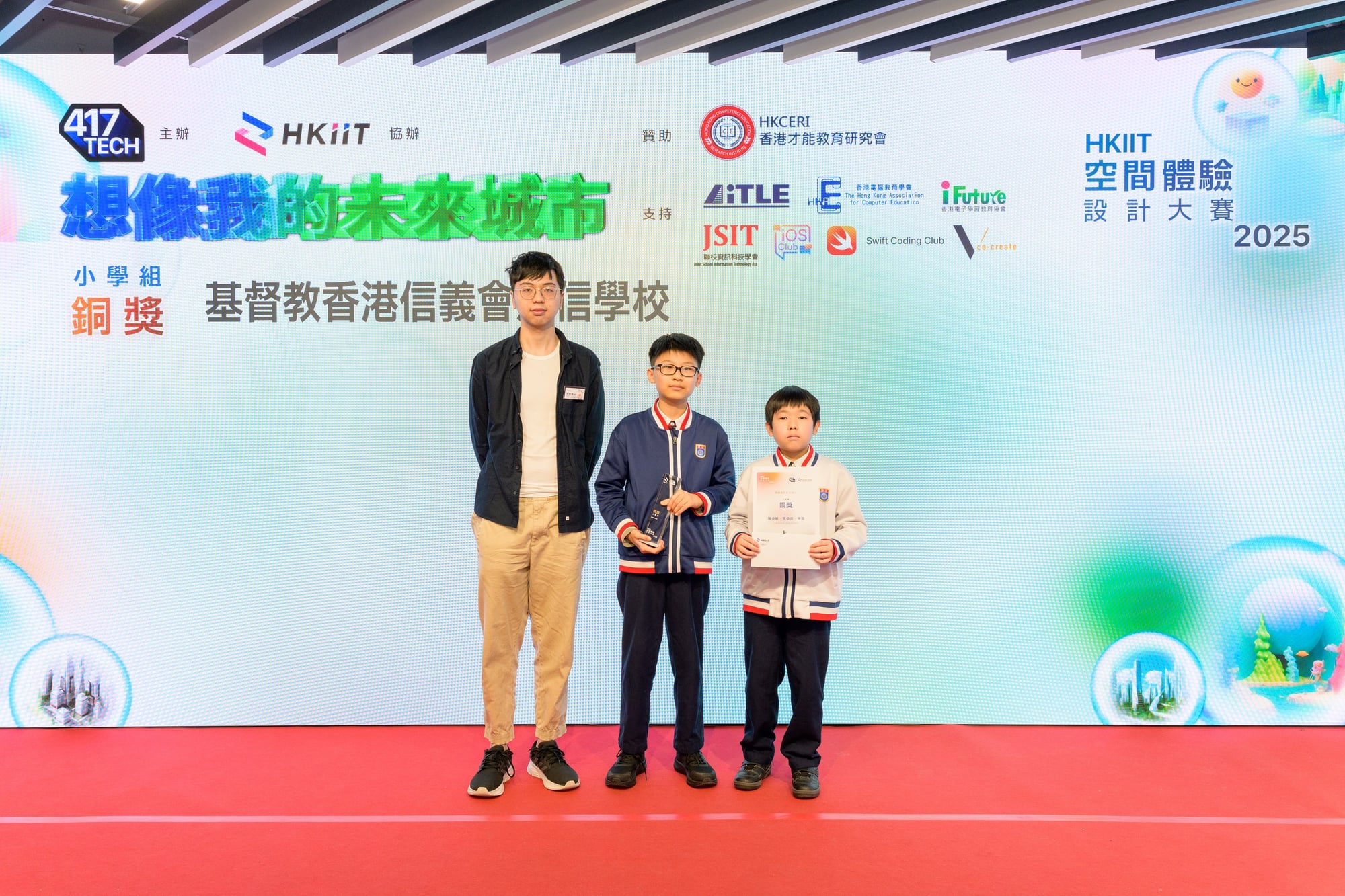 2025 HKIIT 空間體驗設計大賽 想像我的未來城市 活動照片 8