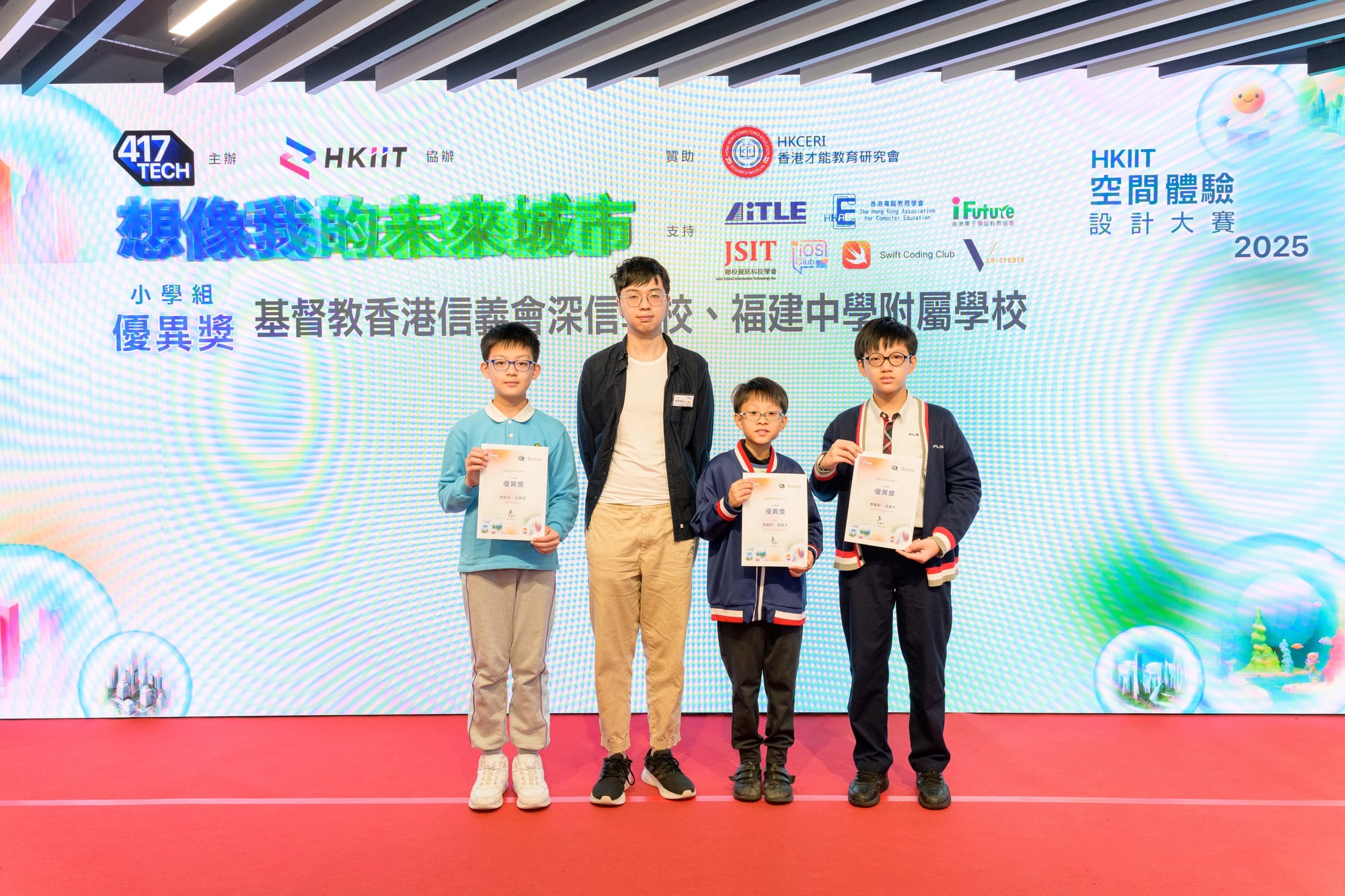 2025 HKIIT 空間體驗設計大賽 想像我的未來城市 活動照片 9