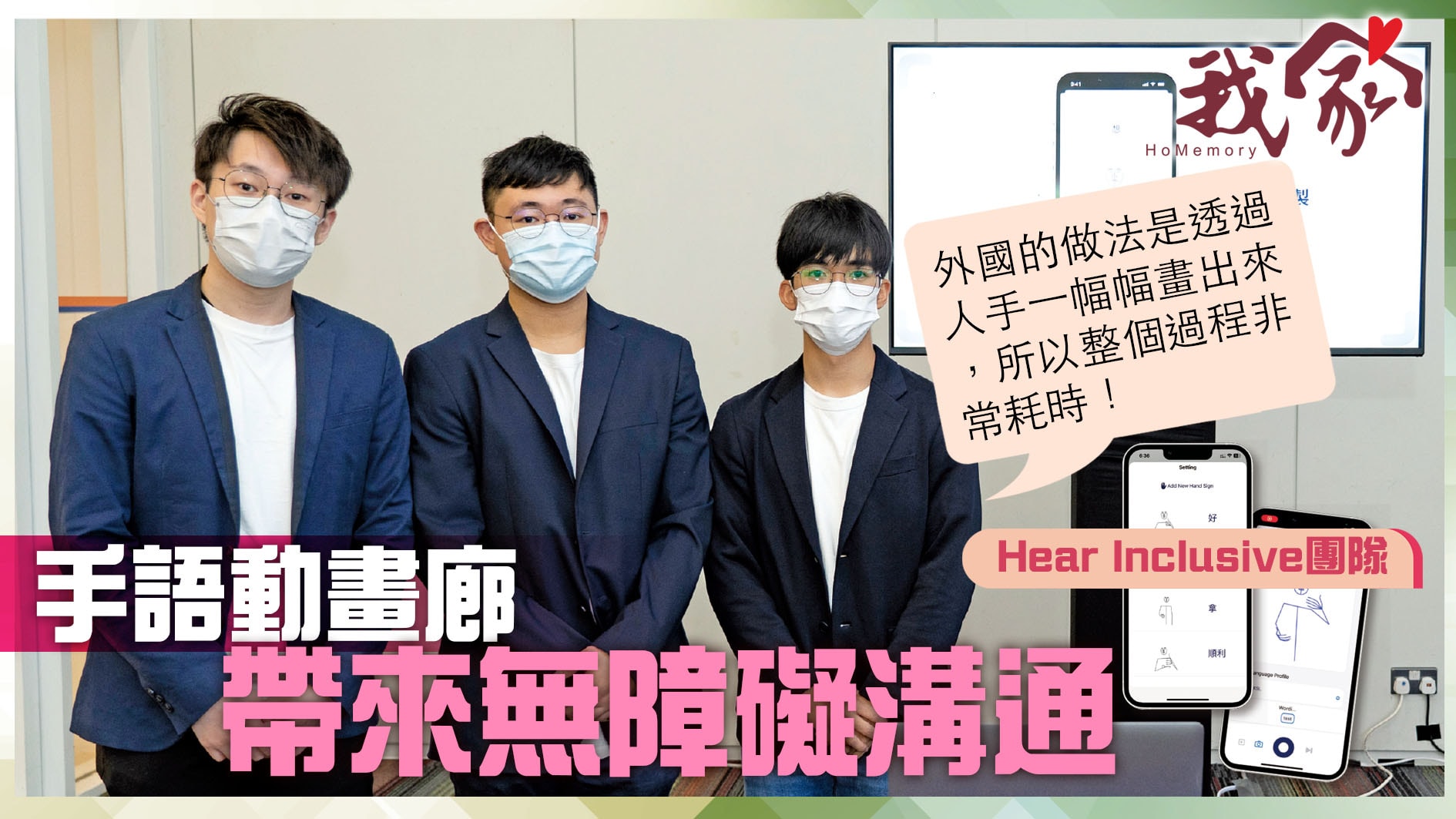 (沙田)手語動畫廊 帶來無障礙溝通