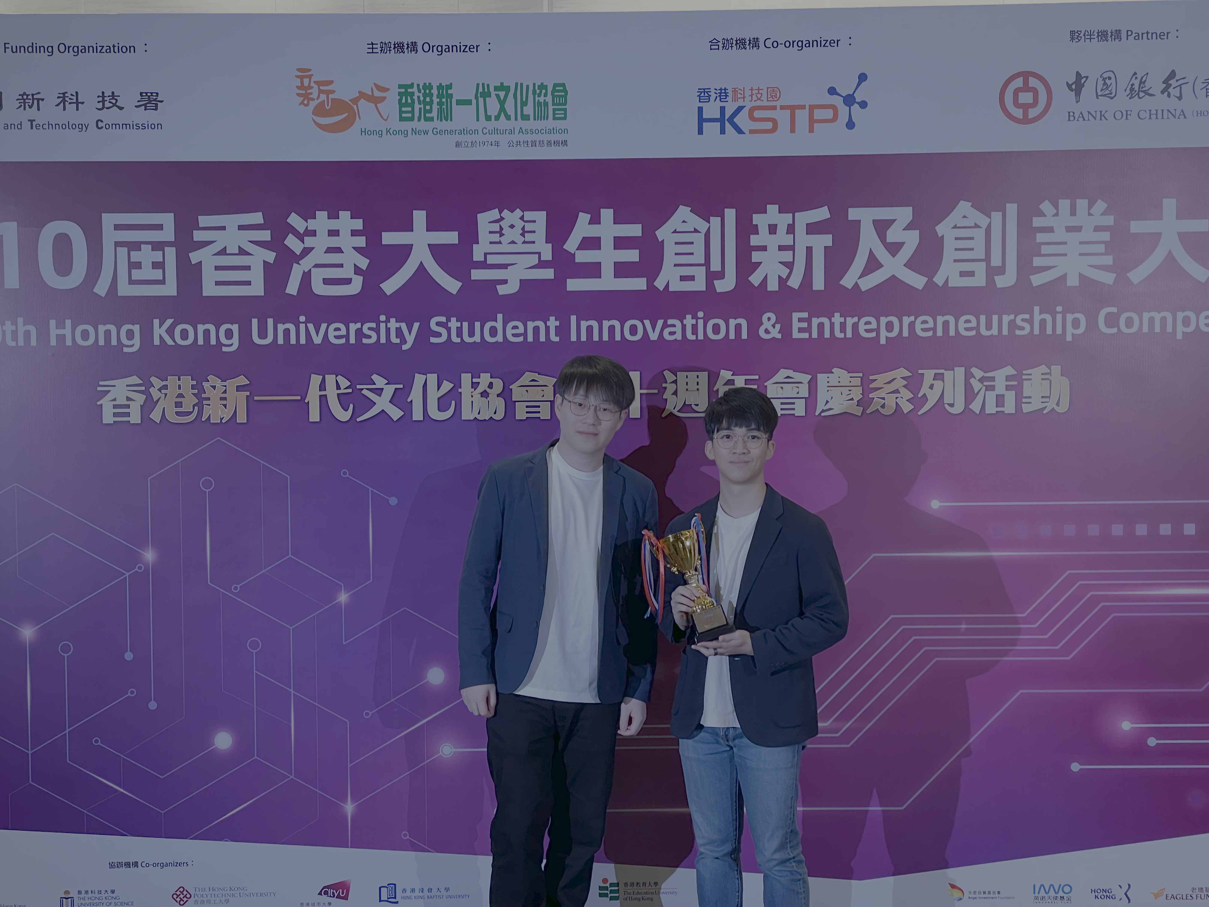 第十屆香港大學生創新及創業大賽